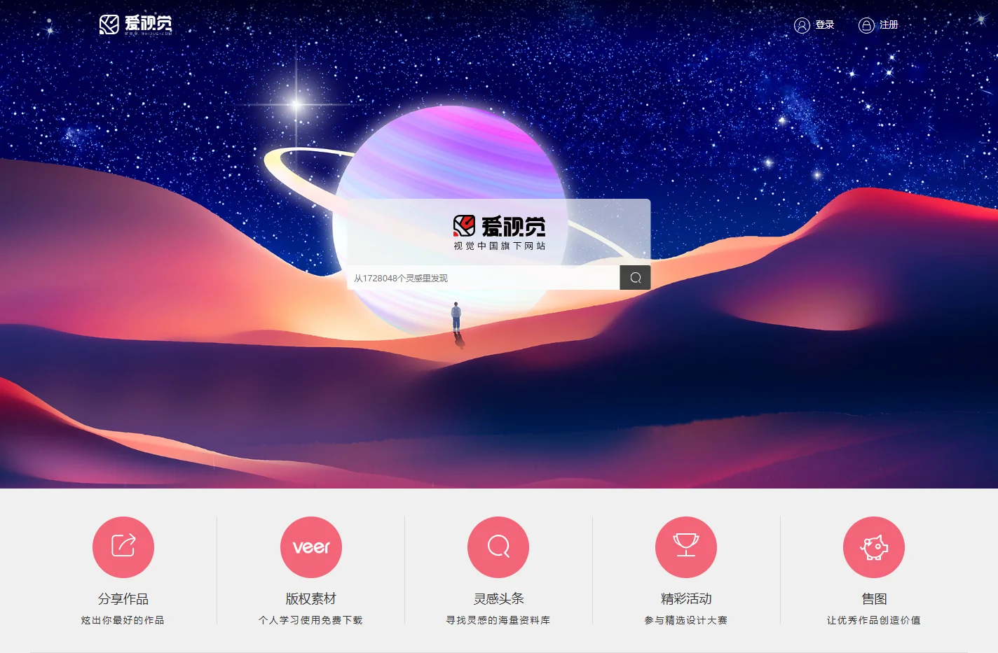 爱视觉设计社区- 设计师&插画师交流平台！