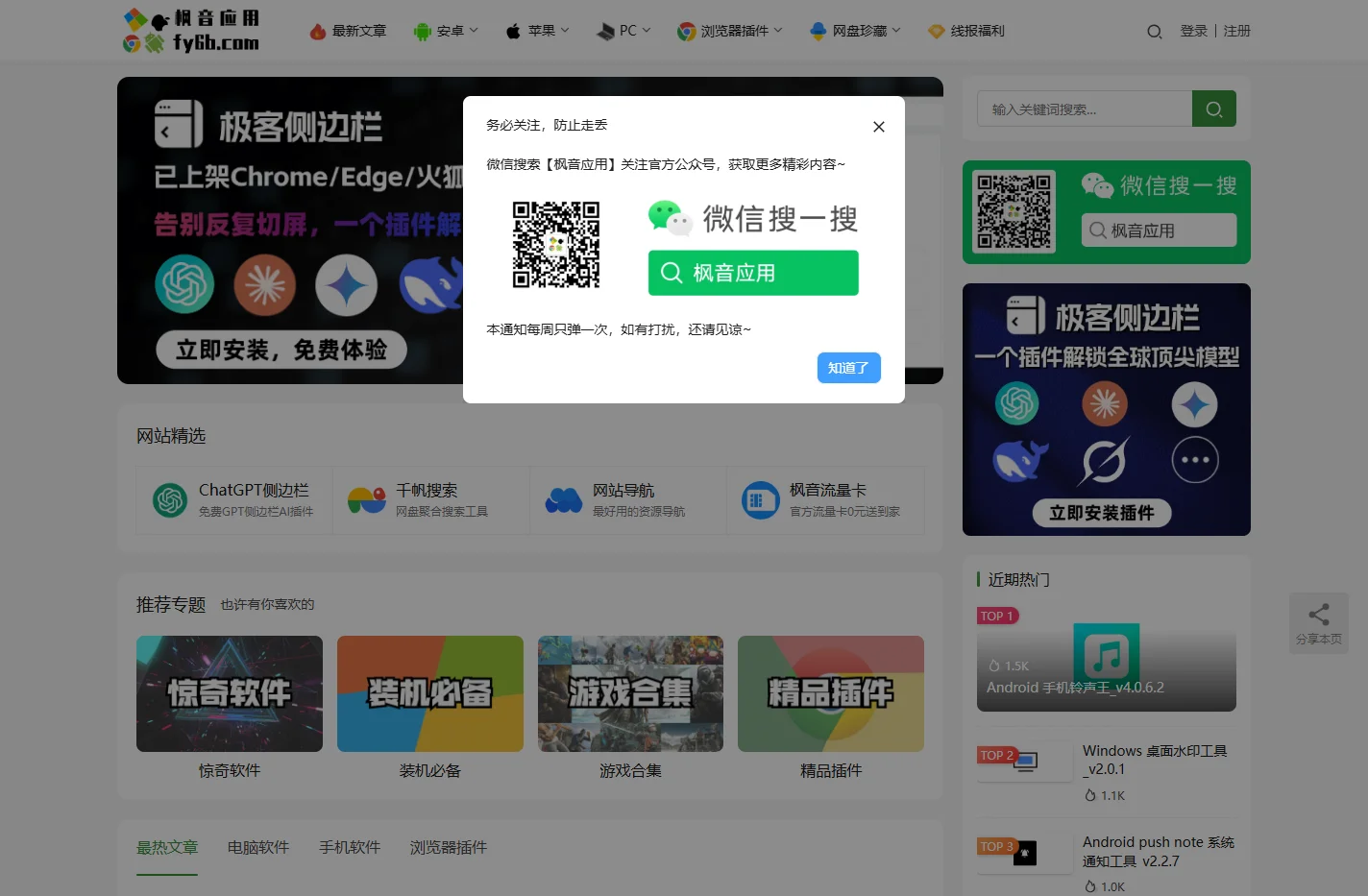 枫音应用 - 专注分享免费、绿色、无毒无广的实用软件！