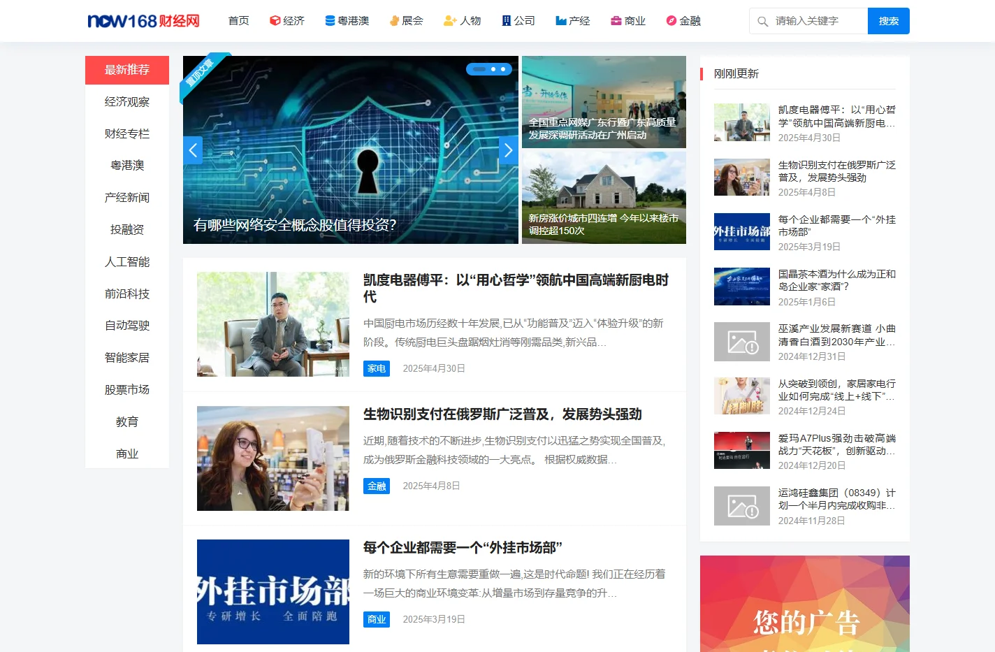 NOW168财经网 – 多维度的财经资讯网站