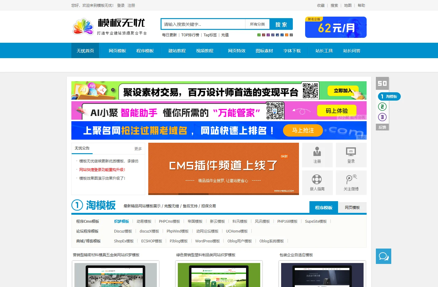 网页模板，网站模板免费下载,做网站首选模板无忧