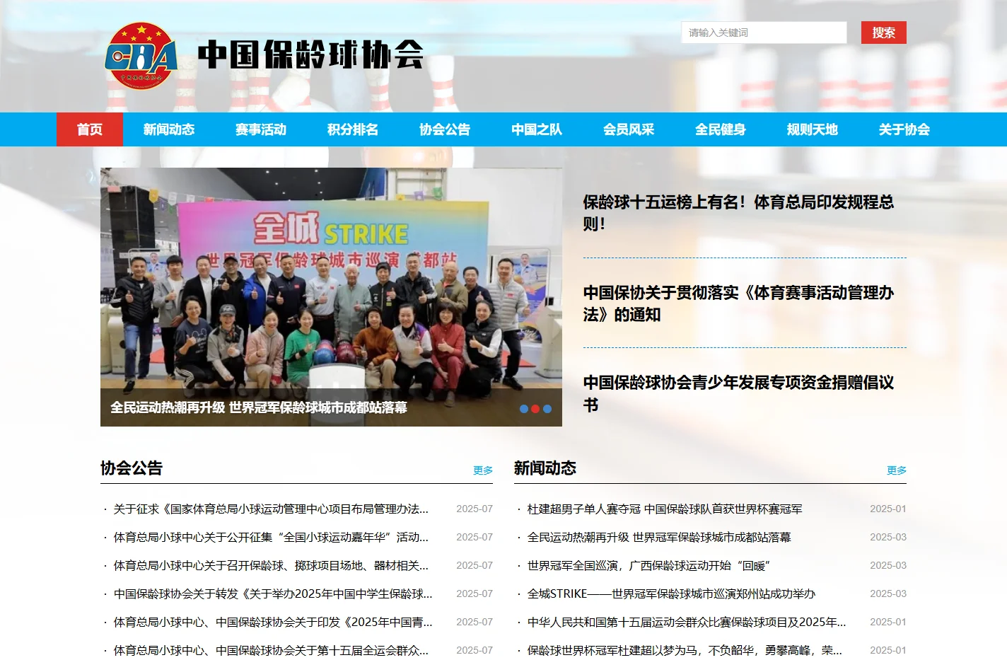 中国保龄球协会官网