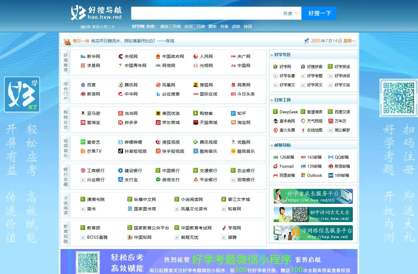好搜导航：好搜一下，精彩直达！ - hao.hxw.red