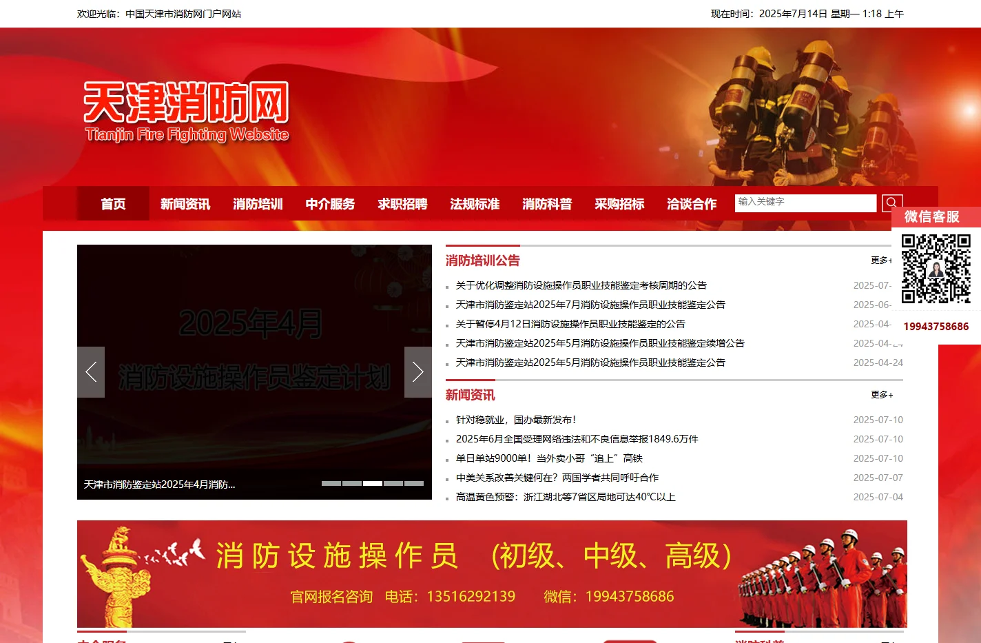 天津消防网