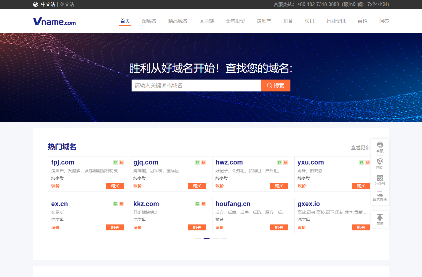 域名购买-域名买卖-老域名-域名交易平台-买域名上域名商城