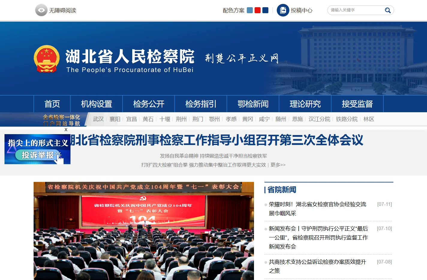 湖北省人民检察院