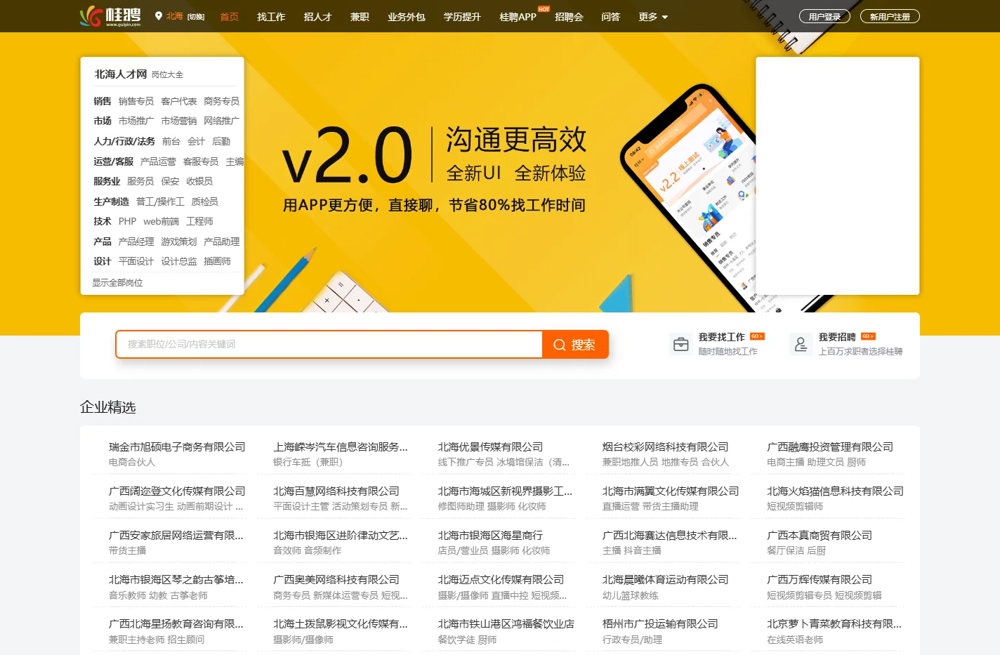 北海人才网 - 北海招聘网 - 找好工作上桂聘