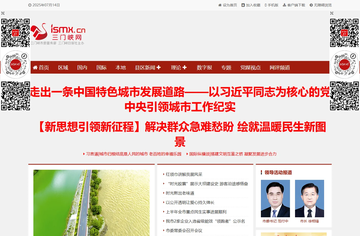 三门峡网 · 三门峡日报官方网站