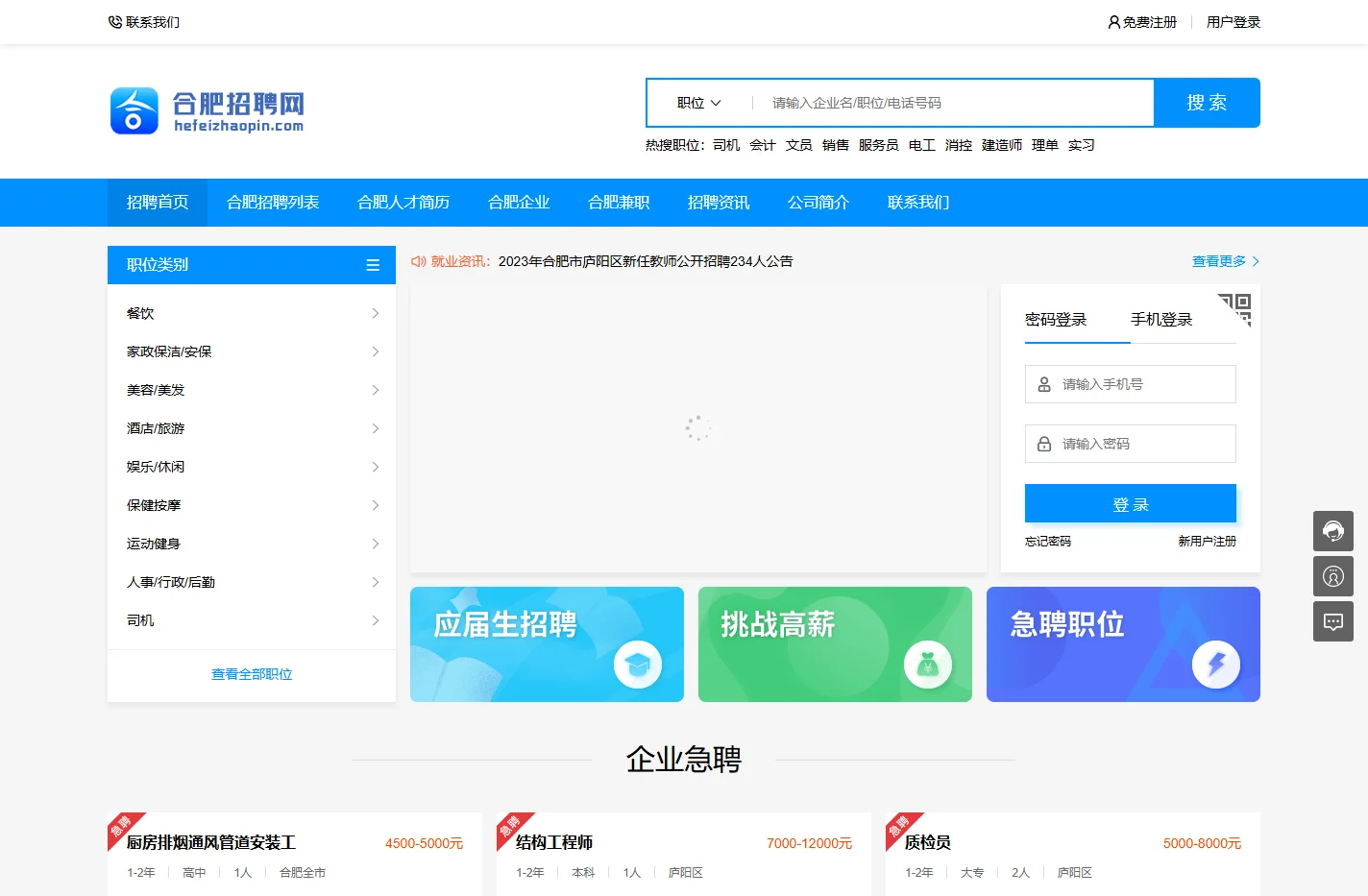 合肥招聘网-合肥人才招聘网-合肥找工作最新招聘信息2025