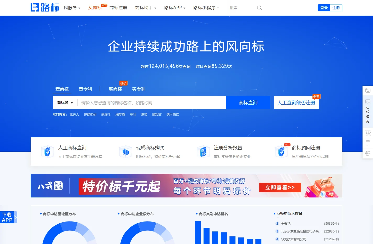 商标查询|商标注册查询|商标专利查询系统-路标网