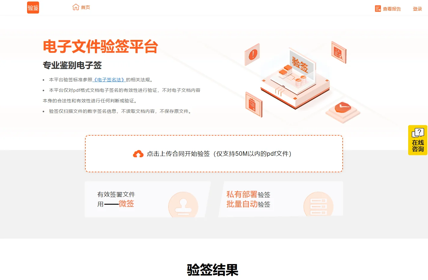 验签宝官网-电子合同怎么验证真伪-免费鉴别真假电子签章