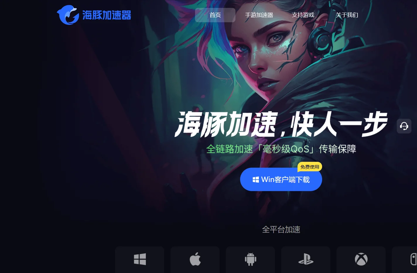 【官方网站】海豚加速器-海豚加速，快人一步！
