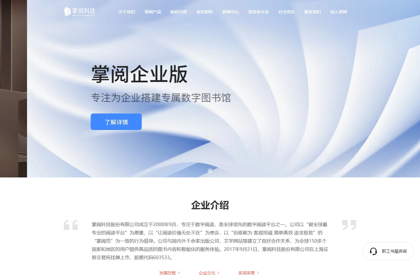 掌阅科技-引领品质阅读