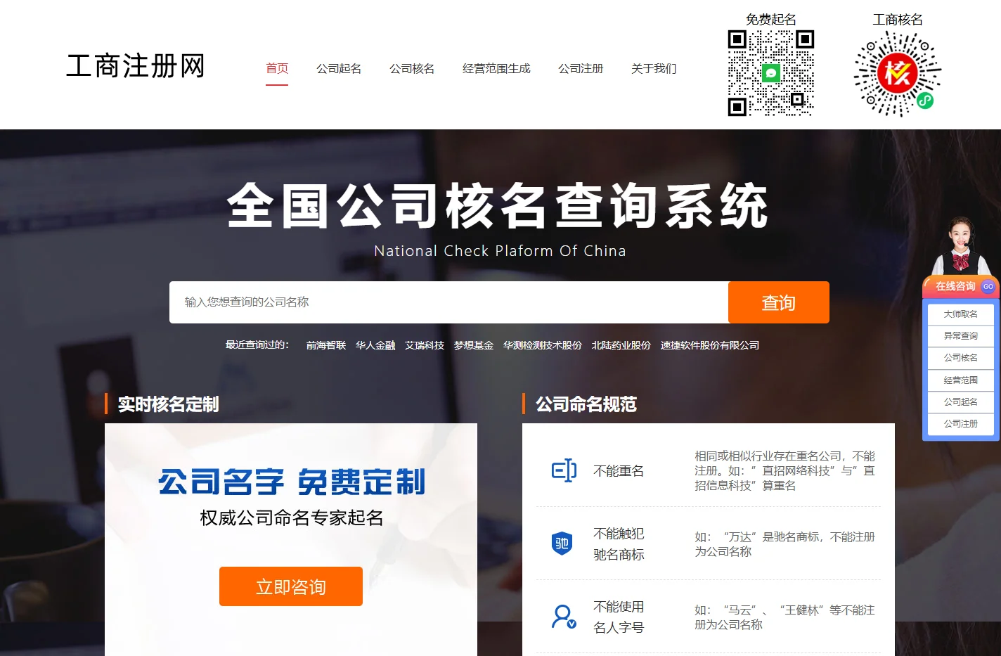 免费注册公司取名-公司起名-注册公司核名查询网站-工商注册网