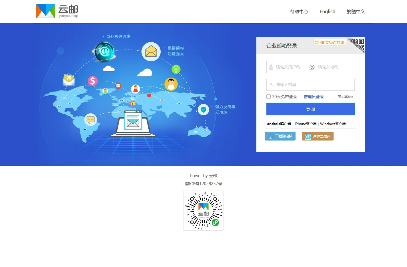 企业邮箱_云邮
