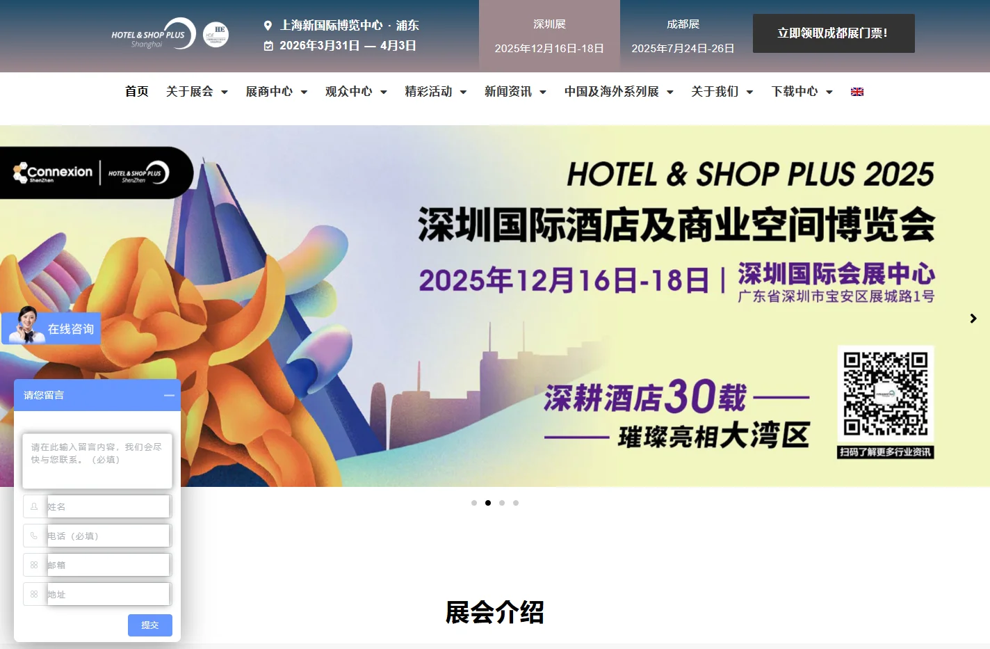 上海国际酒店工程设计与用品博览会