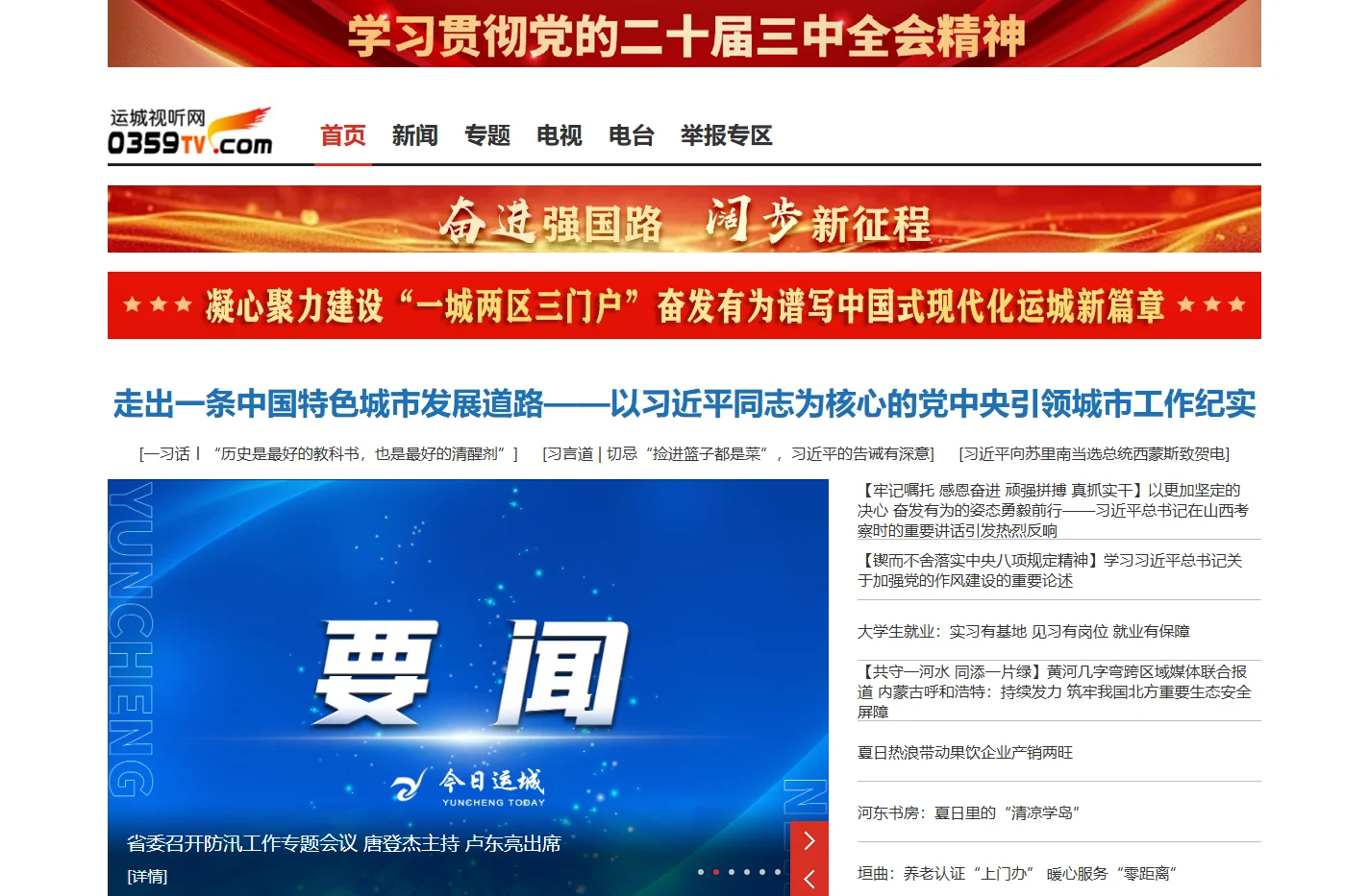 运城视听网