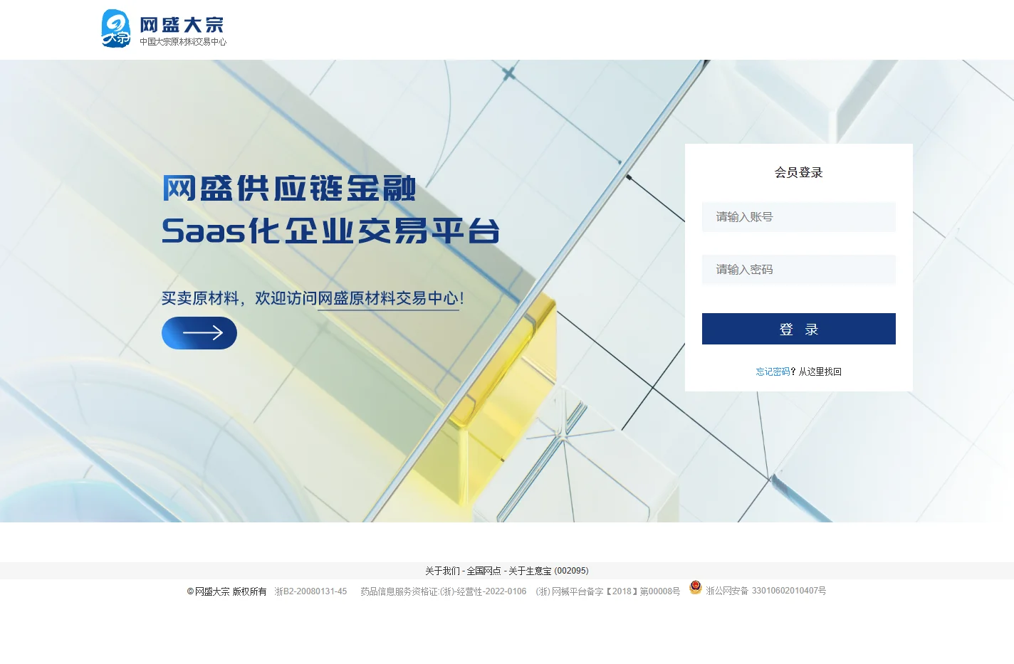 网盛大宗商品交易中心 - 中国大宗原材料交易中心-登陆