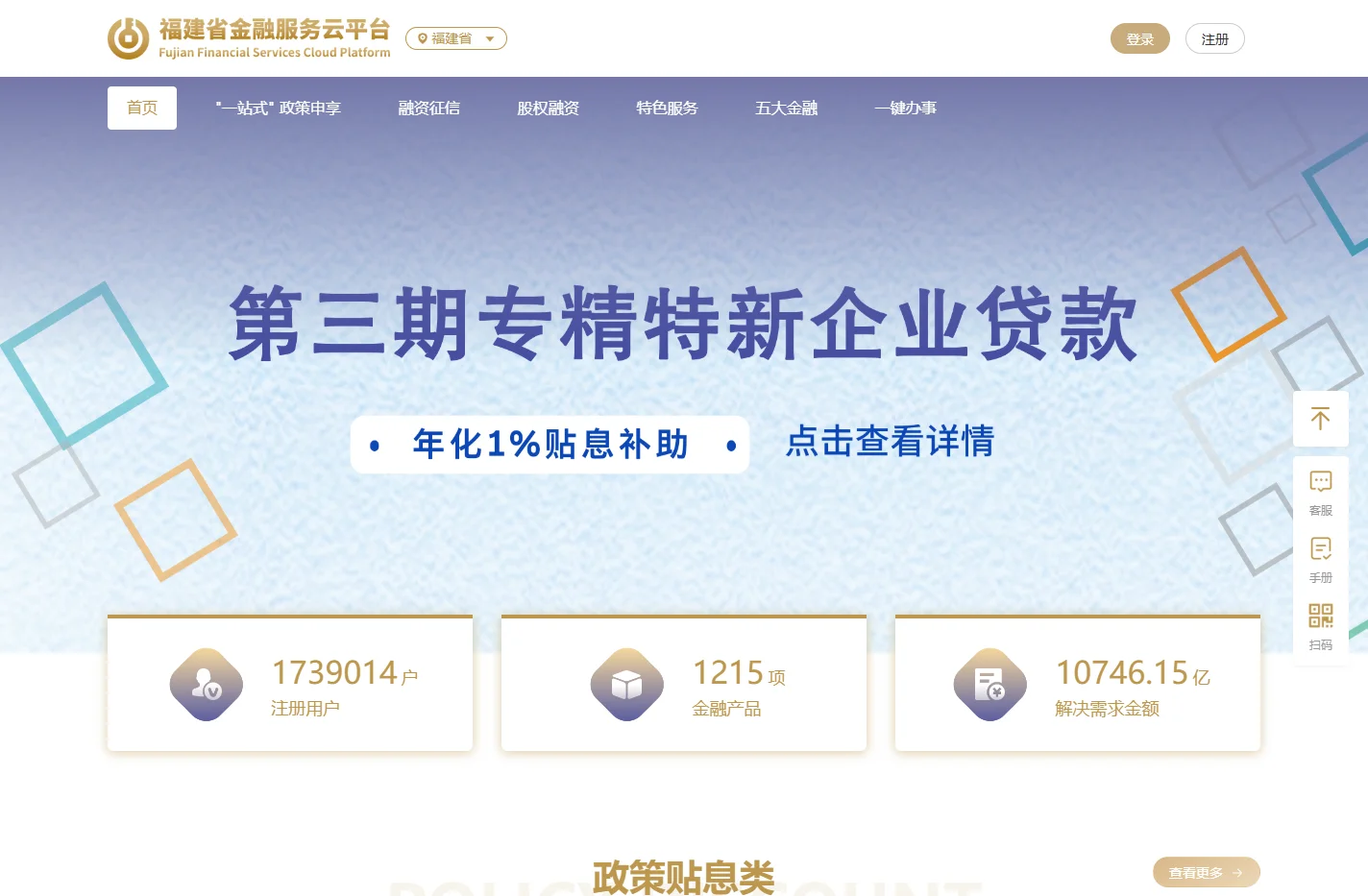 福建省金融服务云平台