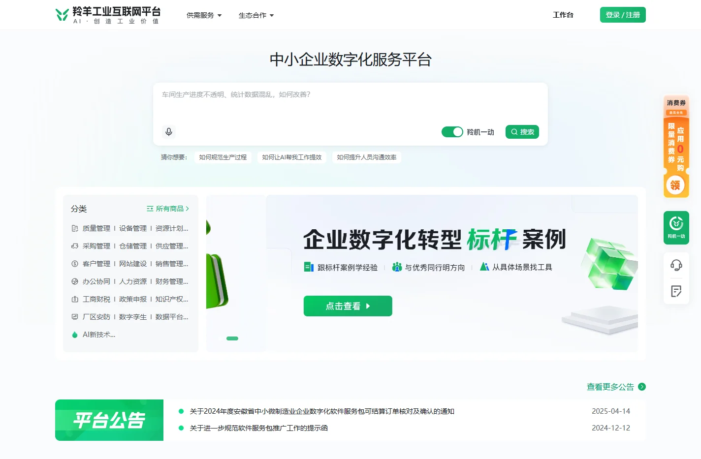 羚羊工业互联网平台