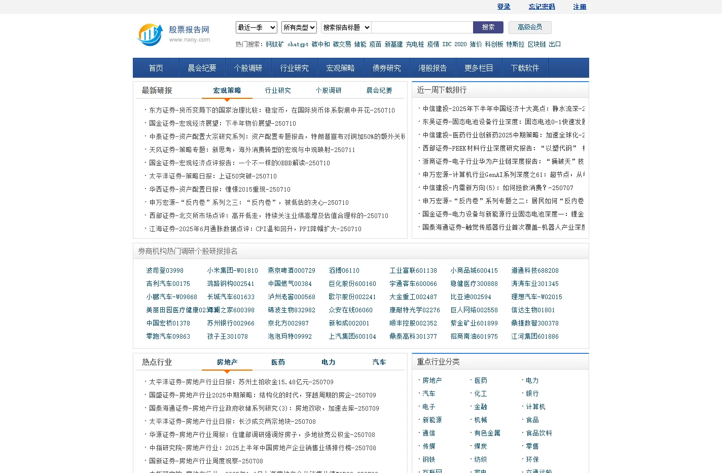 股票报告网-专业研报分享网站-提供上市公司股票价值分析报告|个股调研报告|宏观经济研究报告|行业研究报告pdf文件下载