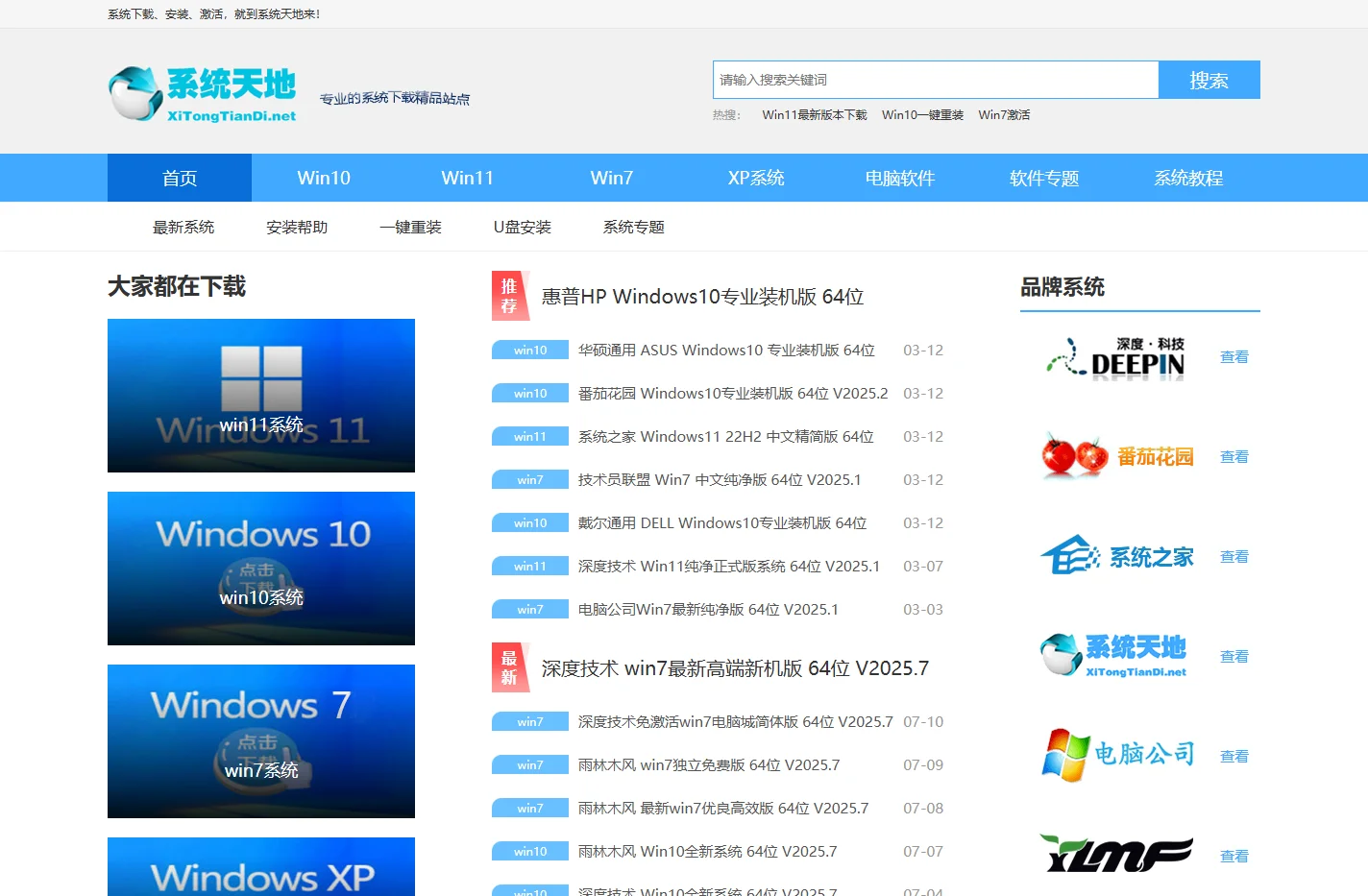 Win10系统之家官网_windows10纯净版 64位_微软Win10专业版_Win10系统下载官网