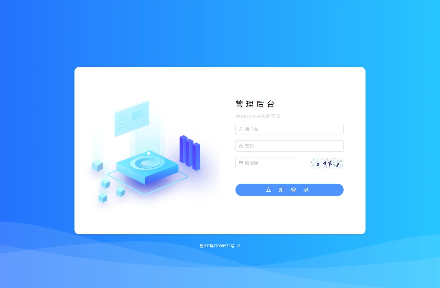 管理后台