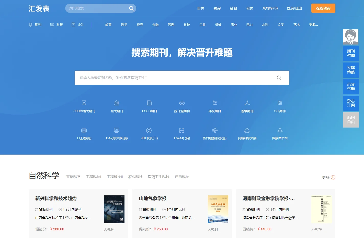 学术期刊咨询_ 杂志订阅平台_汇发表