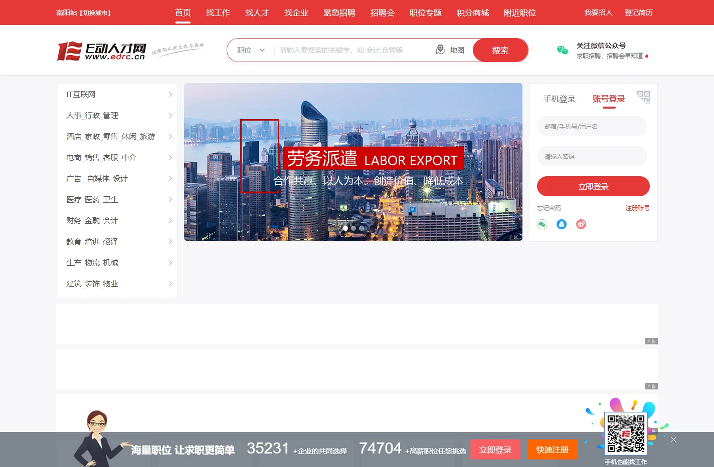 南阳人才网【e动人才网】_南阳招聘信息_南阳直聘_打造南阳一站式招聘求职平台