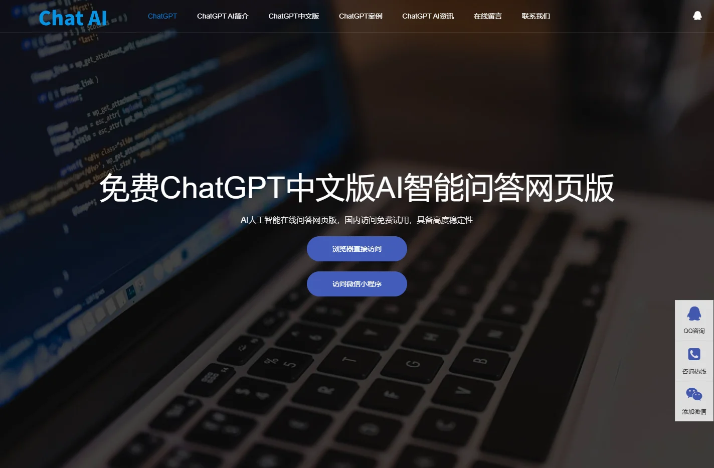 免费ChatGPT中文版|中国chatgpt在线免费使用网页版|官网永久免费