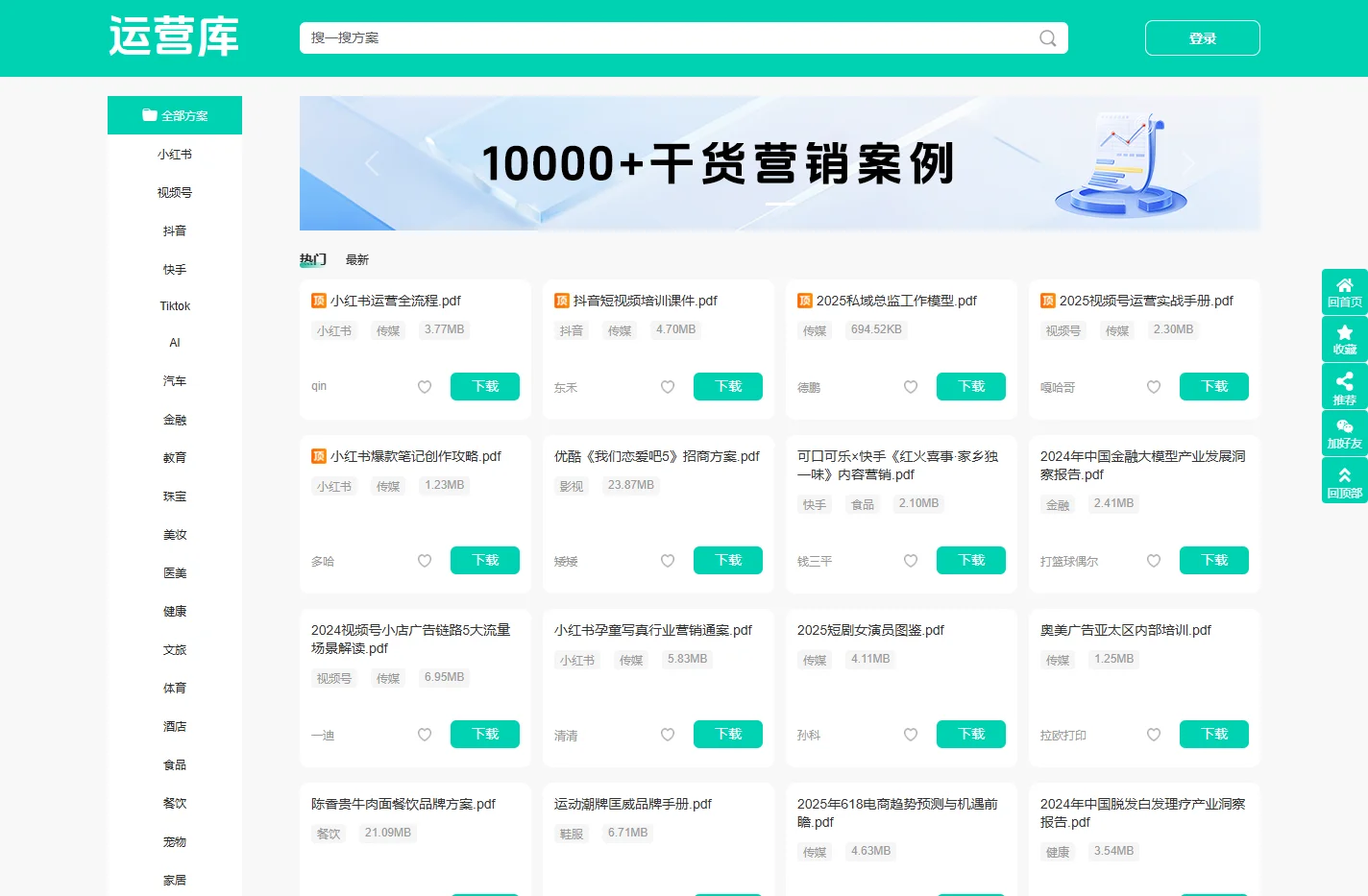 运营宝库_新媒体营销策划运营推广资料大全 – 运营宝库