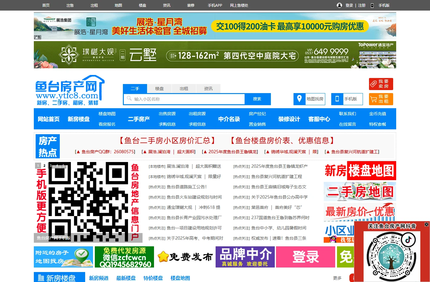 鱼台房产网-鱼台二手房-鱼台租房-鱼台楼盘网