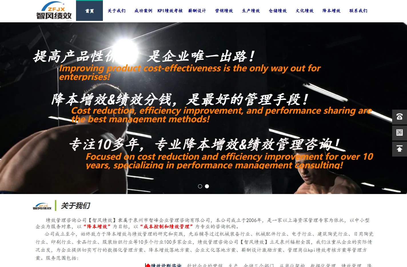 绩效管理咨询公司-KPI绩效考核-泉州企业管理咨询公司-【智风绩效】,绩效管理培训公司,降本增效顾问公司,薪酬绩效咨询公