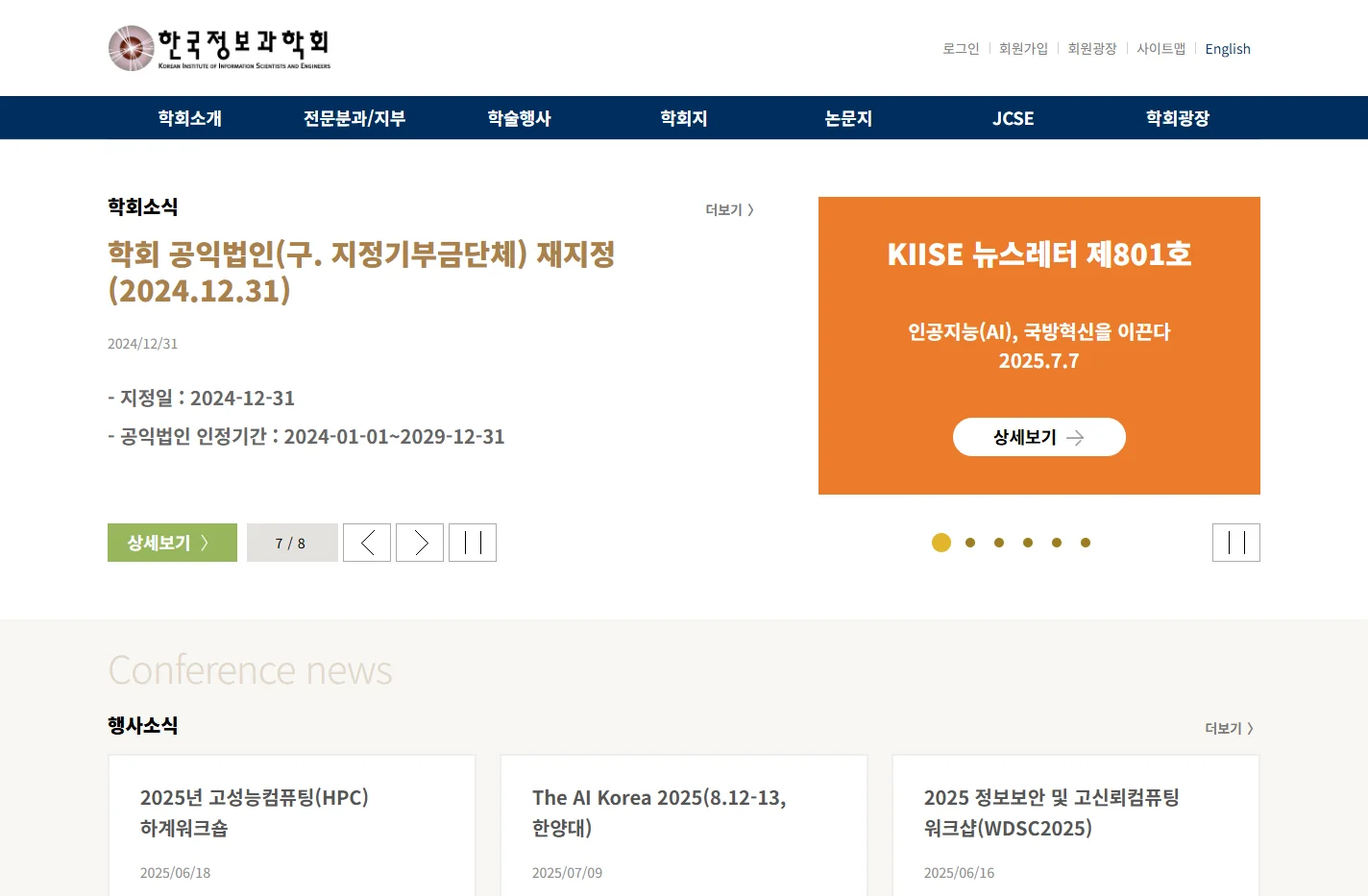 한국정보과학회