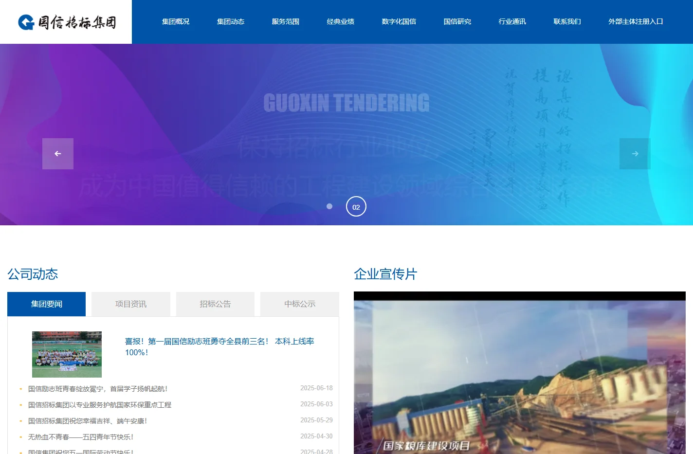 国信集团_招标代理_电子招标服务_工程咨询_工程设计_项目管理