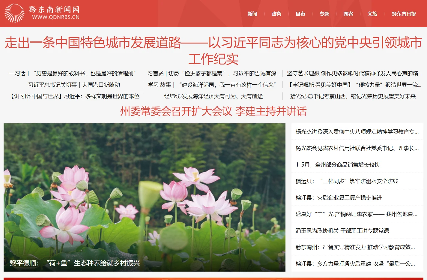 黔东南新闻网 - 黔东南州权威媒体门户网站