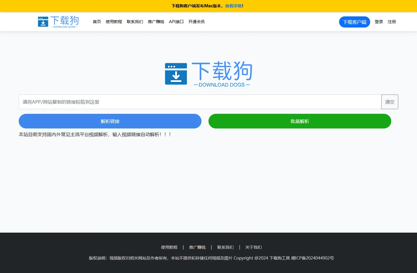 无水印视频下载器_免费视频下载工具_哔哩哔哩(b站)视频解析下载 - 下载狗工具
