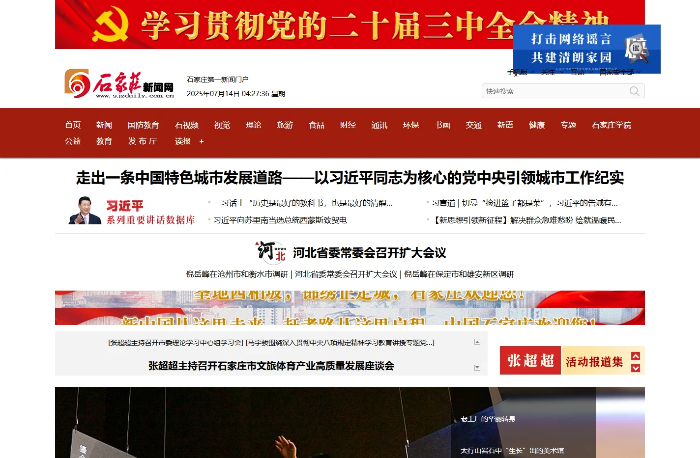 石家庄新闻网 - 河北省会主流网络新媒体门户网站,石家庄日报报业集团主办