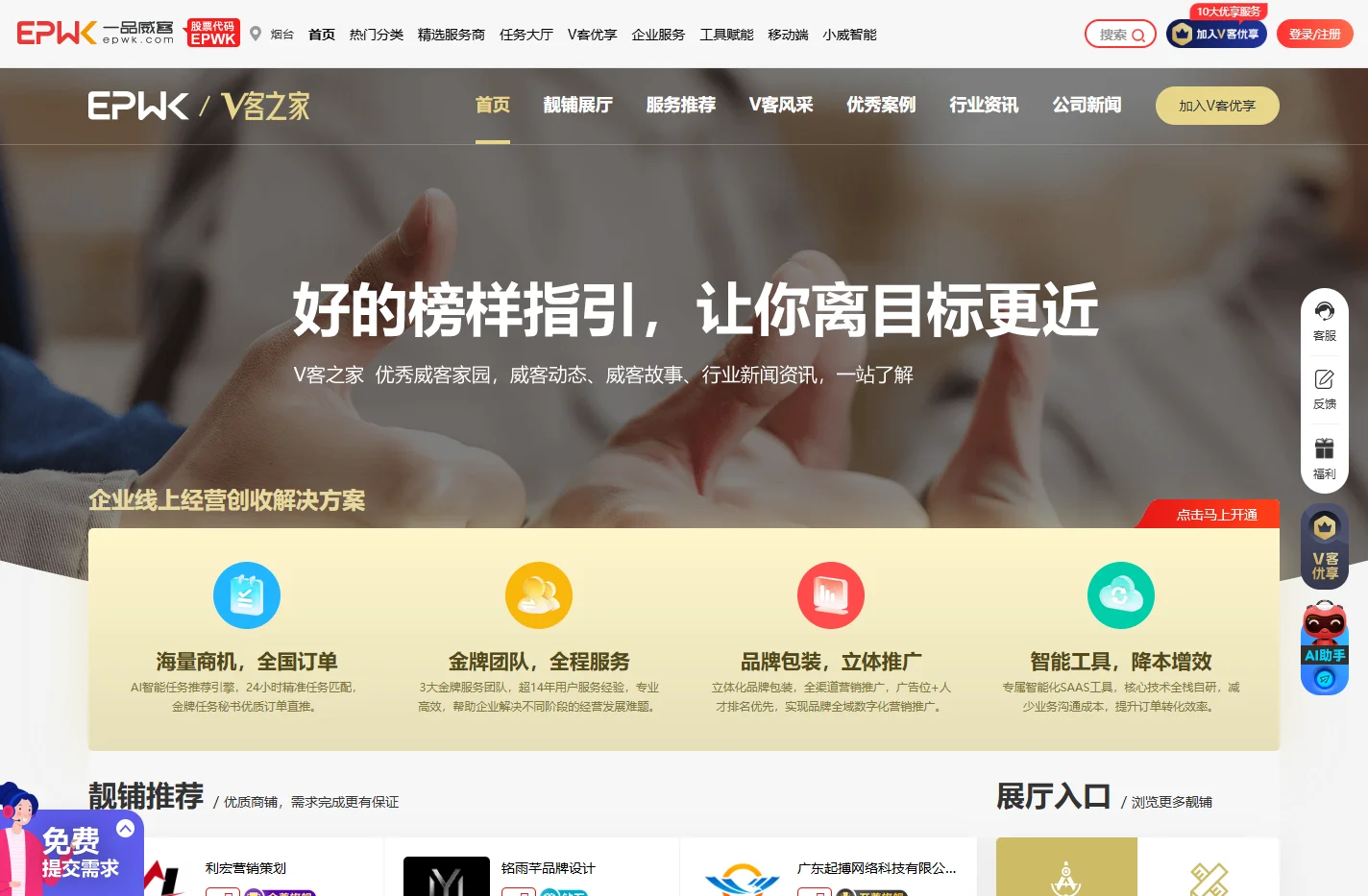 V客优享-改变你的工作方式一品威客汇聚百万服务商提供文化创意服务-一品威客网
