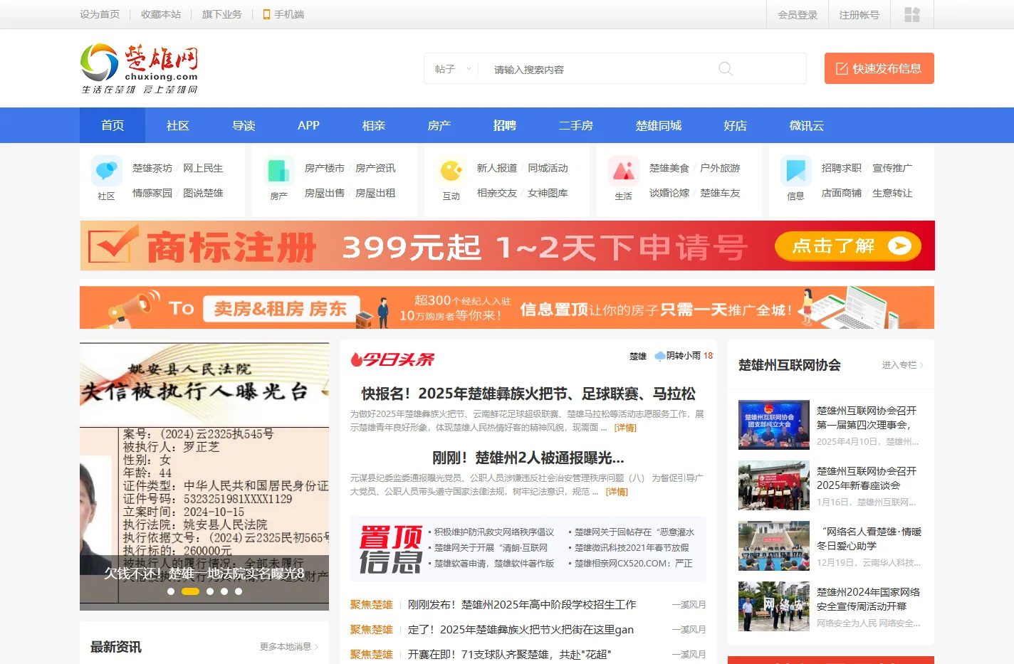 楚雄网 - 生活在楚雄，爱上楚雄网！楚雄城市生活门户 www.chuxiong.com