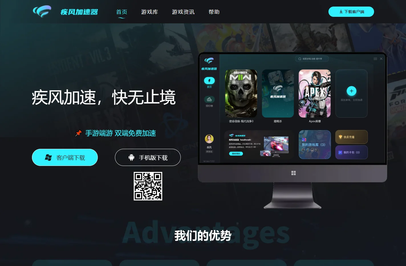 疾风加速器-免费游戏加速器_手游端游双端免费加速
