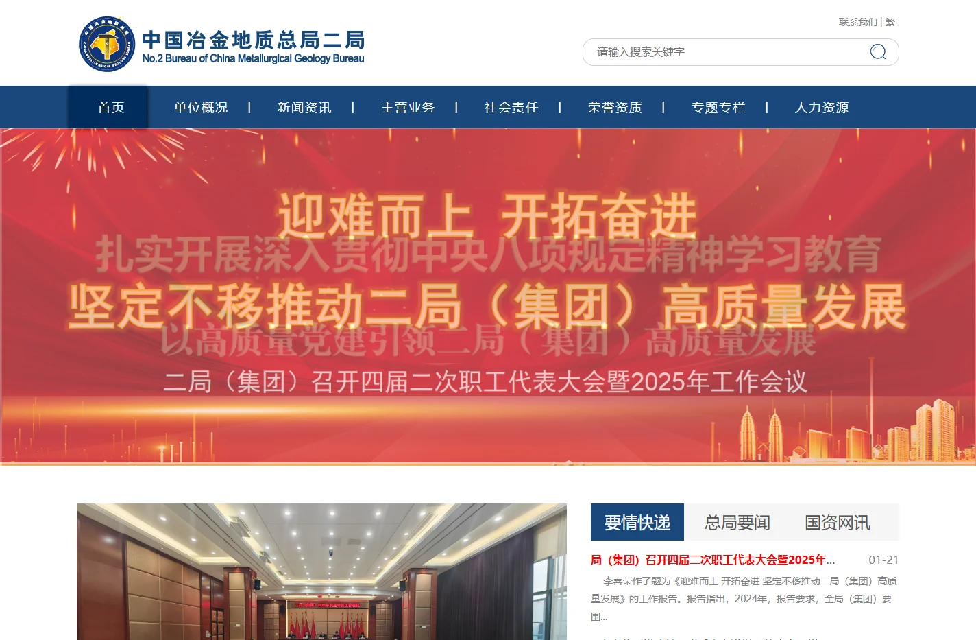 中国冶金地质总局二局