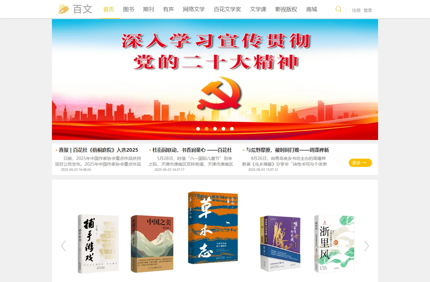 首页-百花文艺网