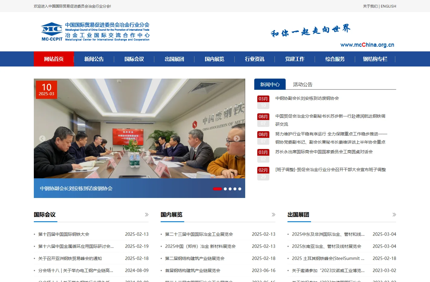 贸促会官网