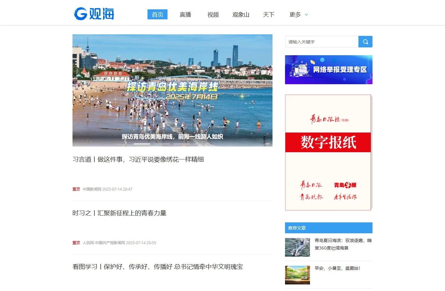 首页_观海新闻