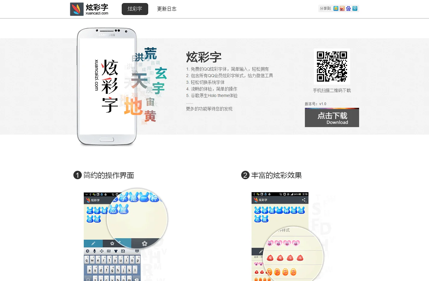炫彩字 - 安卓应用，免费的QQ炫彩字体，适用于微信