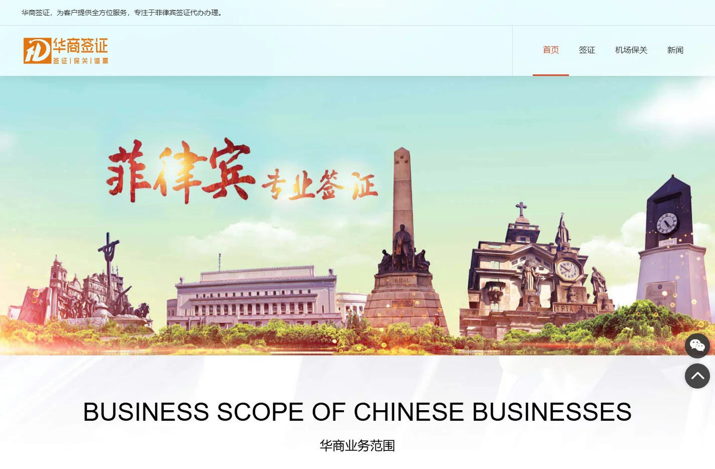 菲律宾签证代办_办理旅游签证多少钱_工作商务落地签价格—尽在华商