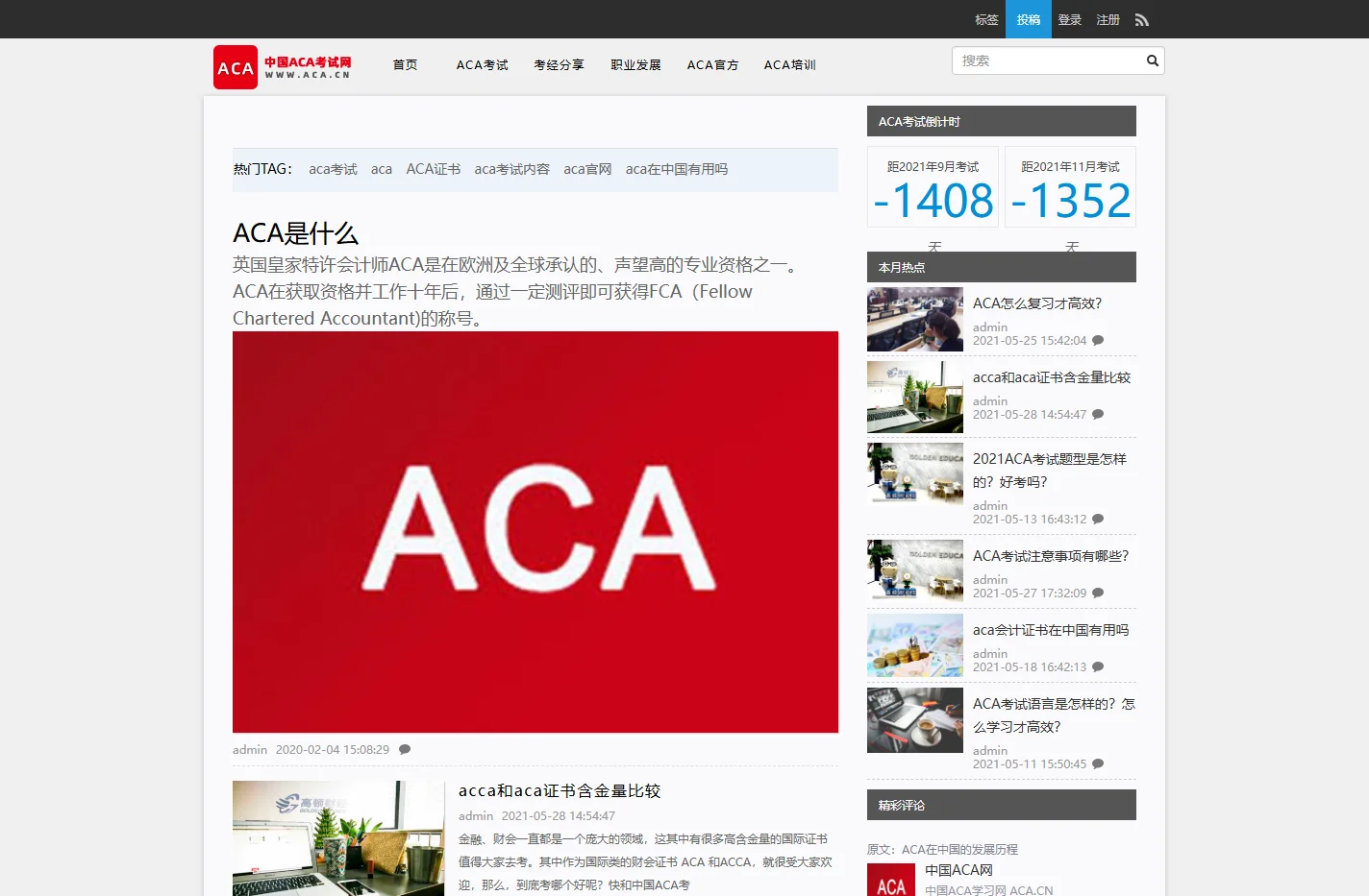 ACA,ACA考试,英国皇家特许会计师 | 中国ACA考试网