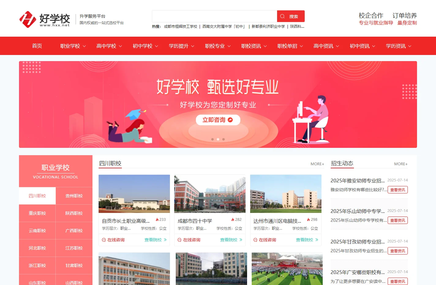 好学校招生网_职业学校_学历提升_初中学校_高中学校_小荷尖角平台