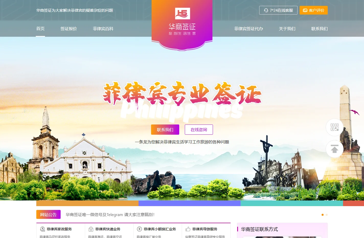 菲律宾签证_菲律宾签证业务解决专家——华商签证