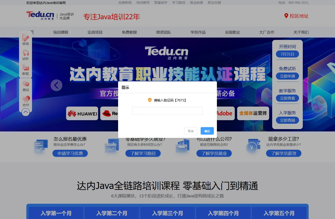 达内Java培训机构 - 以Java培训班起家,专注Java培训22年!